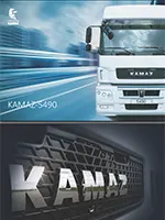 Седельный тягач KAMAZ-5490