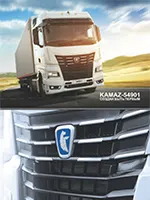 KAMAZ-54901