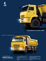 Самосвальная техника KAMAZ