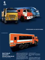 Спецтехника на шасси KAMAZ (24,3Мб)