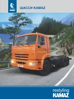 Шасси KAMAZ