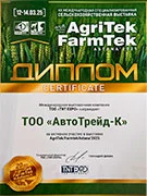 Диплом международной хозяйственной выставки от NTN Expo за 2025 год
