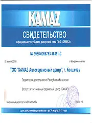 Свидельство аттестованного свервисного центра КАМАЗ